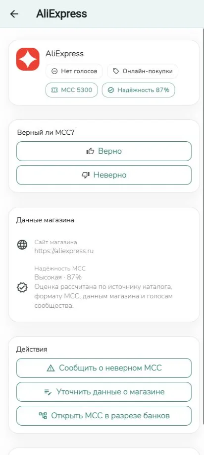 Карточка магазина с MCC, источником и сообщением об ошибке в Кэшверс